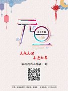 慶祝元旦，喜迎新年